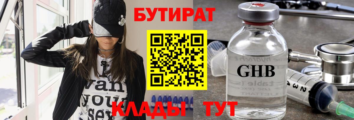 Бутират GHB  Вход с VPN  БУТИРАТ  Вышний Волочёк 