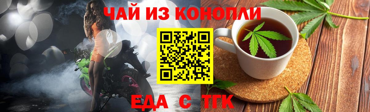 Печенье с ТГК марихуана  Вход с VPN  Вышний Волочёк 