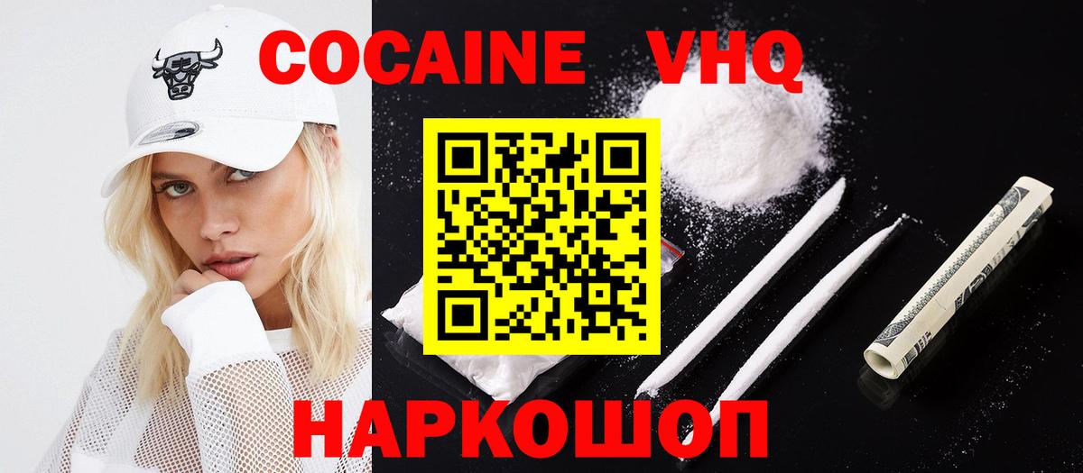 COCAIN 99% Вышний Волочёк