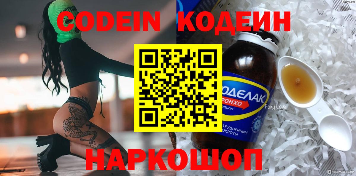 Вышний Волочёк  Кодеиновый сироп Lean Purple Drank  Вход с VPN  Кодеиновый сироп Lean напиток Lean (лин) 