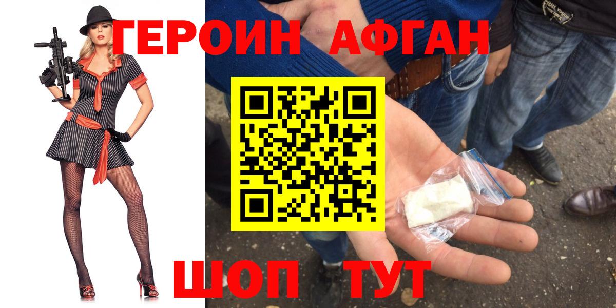 ГЕРОИН белый  Героин  Вышний Волочёк  Вход с VPN 