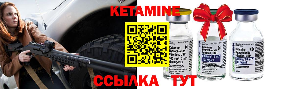 КЕТАМИН ketamine Вышний Волочёк